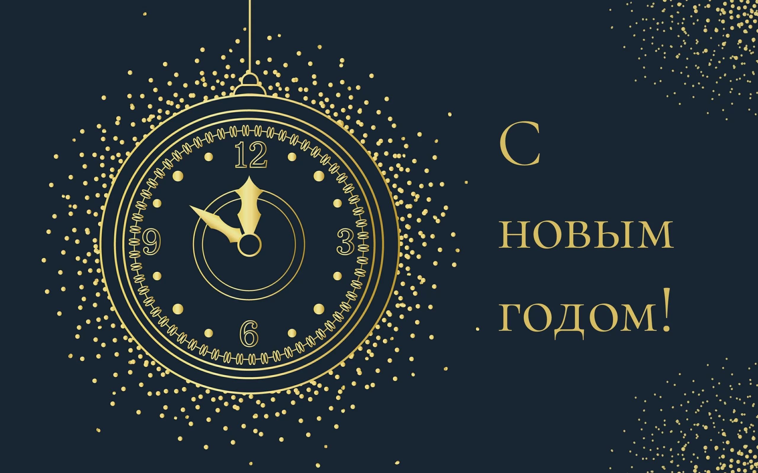 новый год, праздник