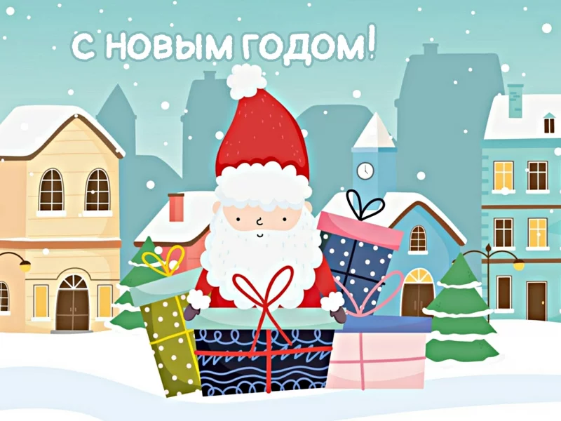 новый год, праздник