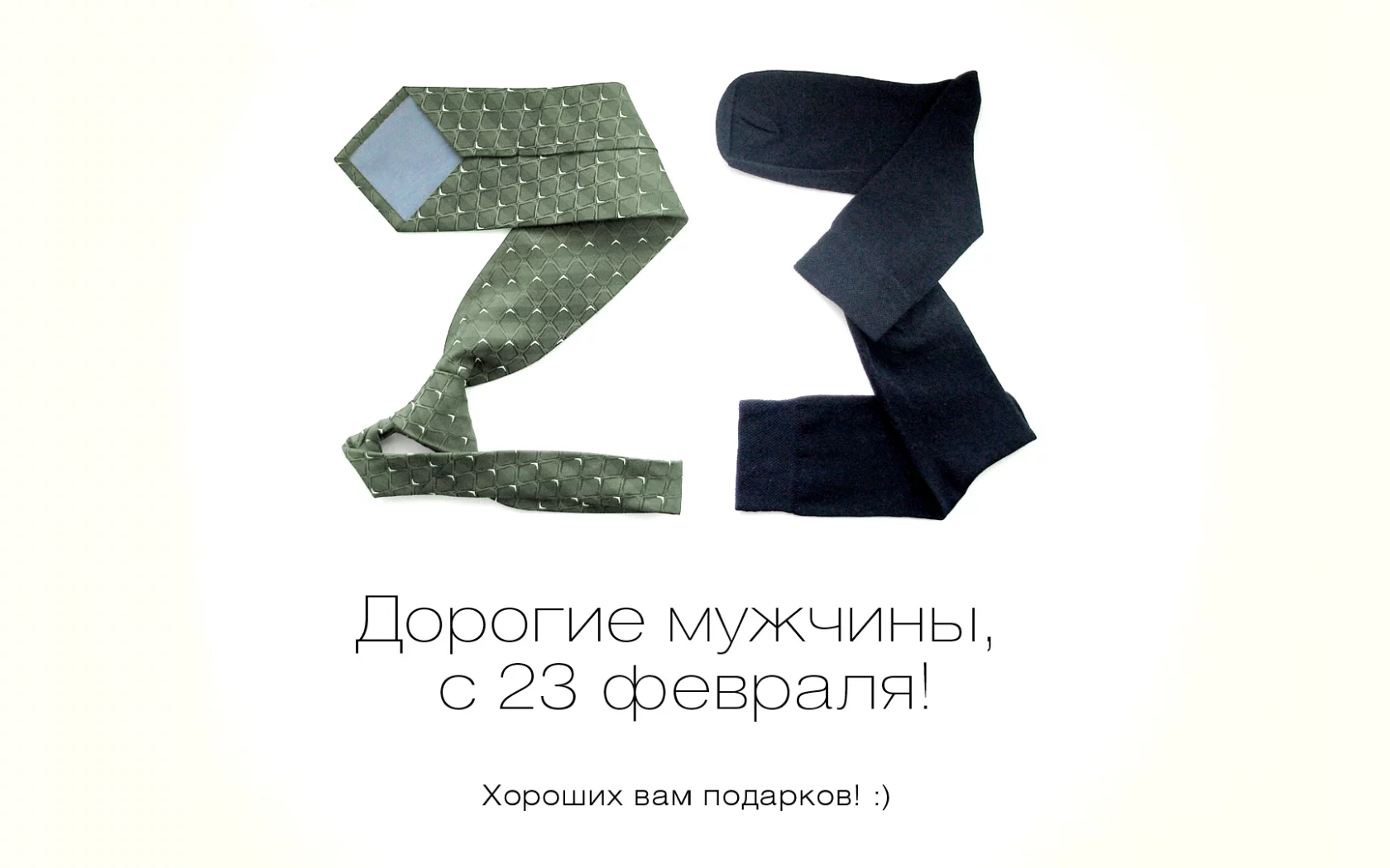 23 февраля