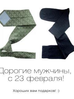 23 февраля