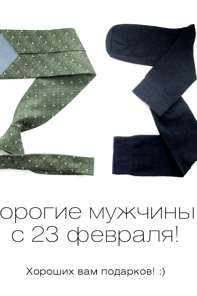 23 февраля