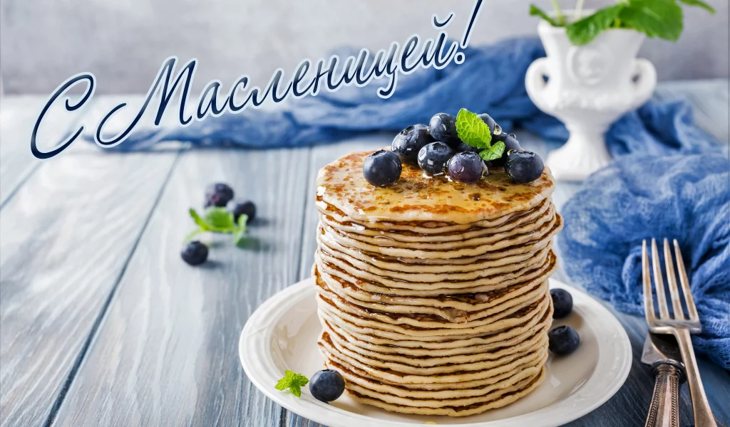 Масленица