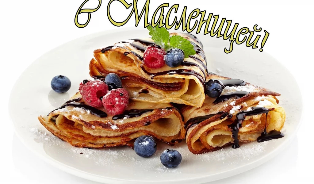 Масленица