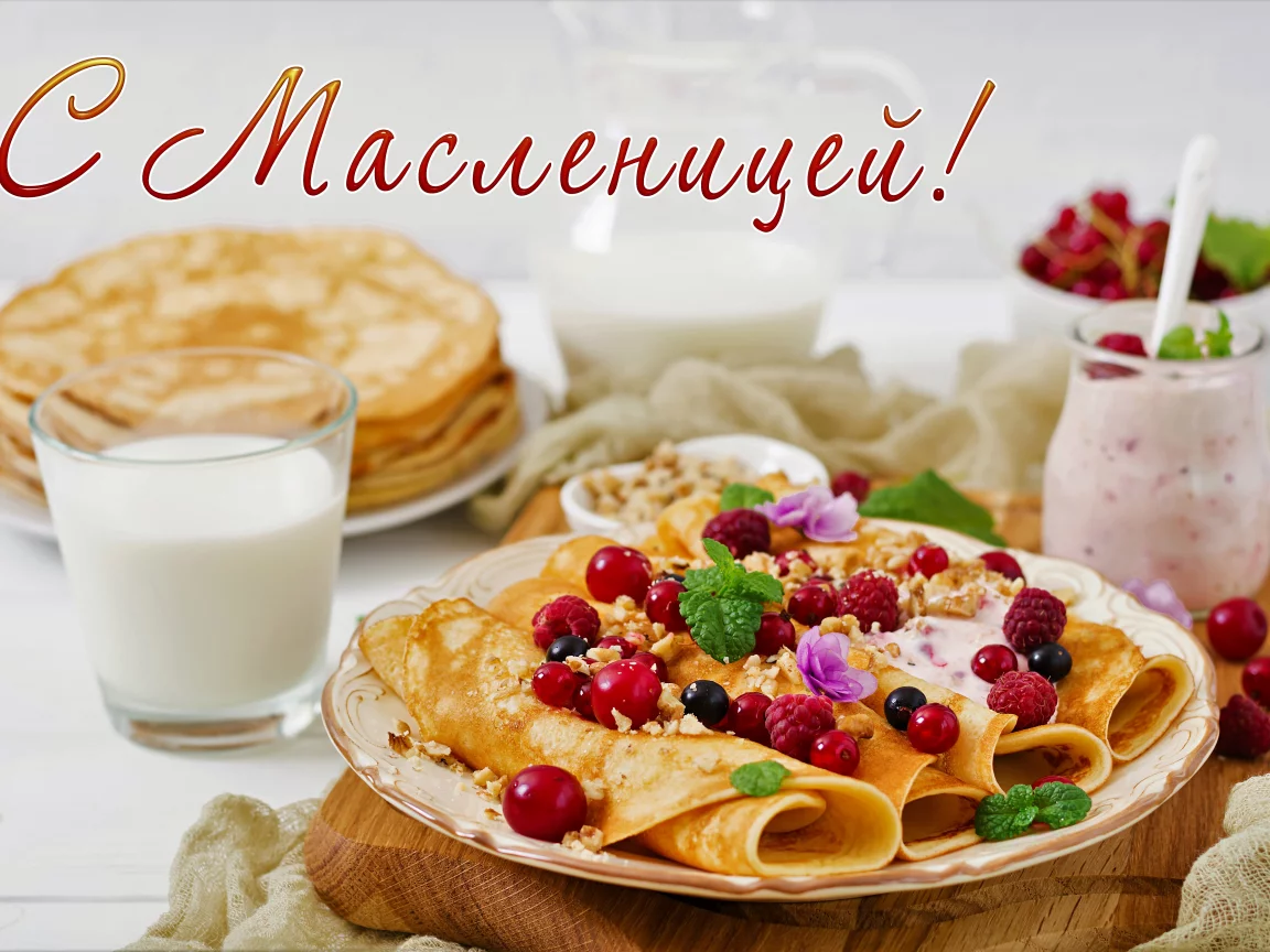 Масленица