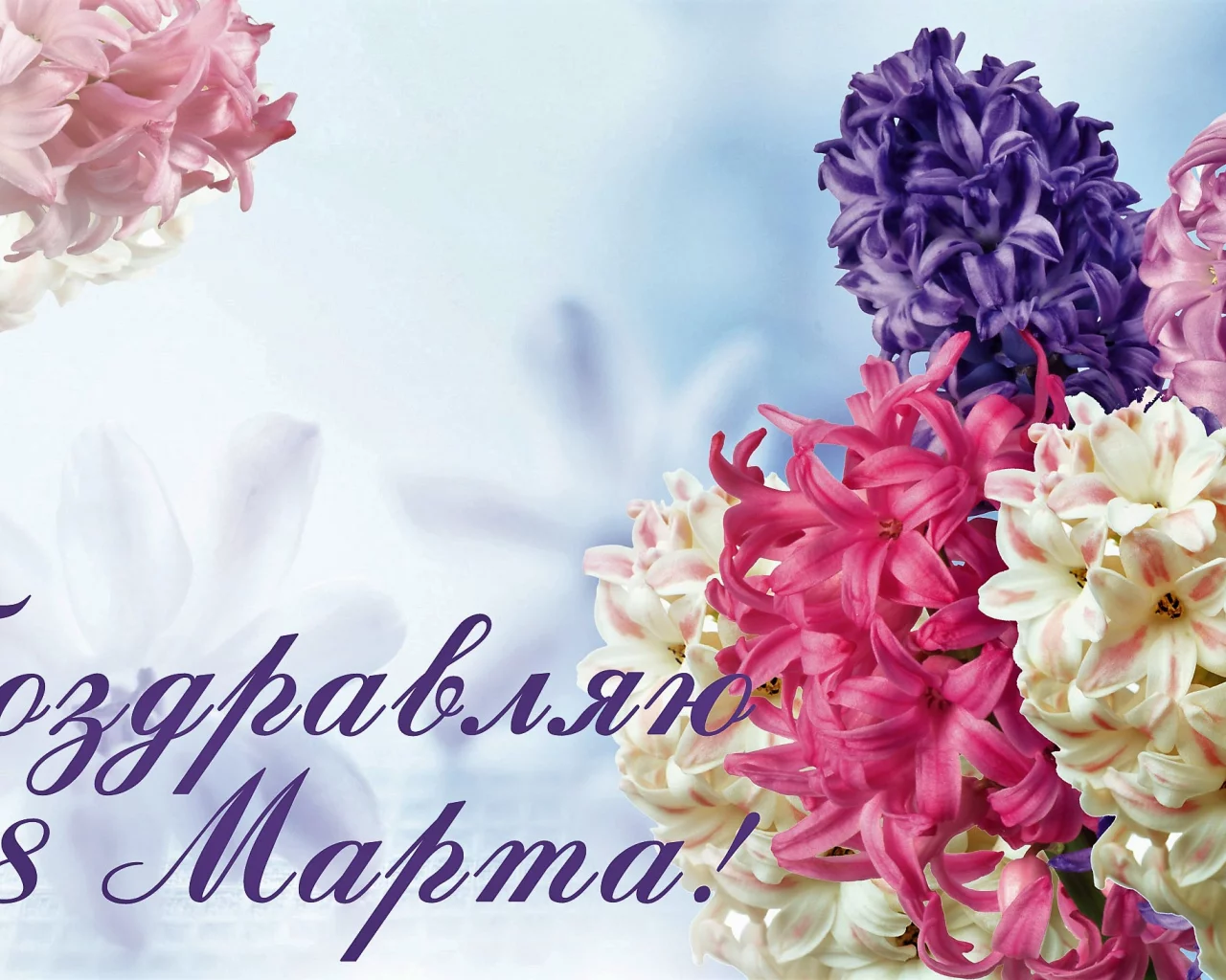 8 Марта