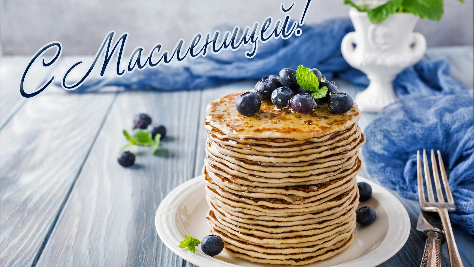 Масленица