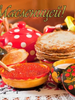 Масленица