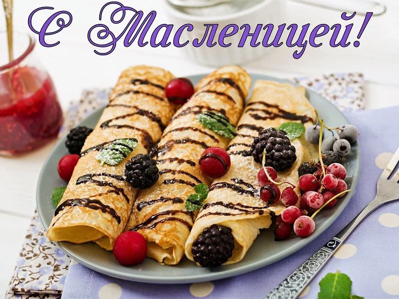 Масленица