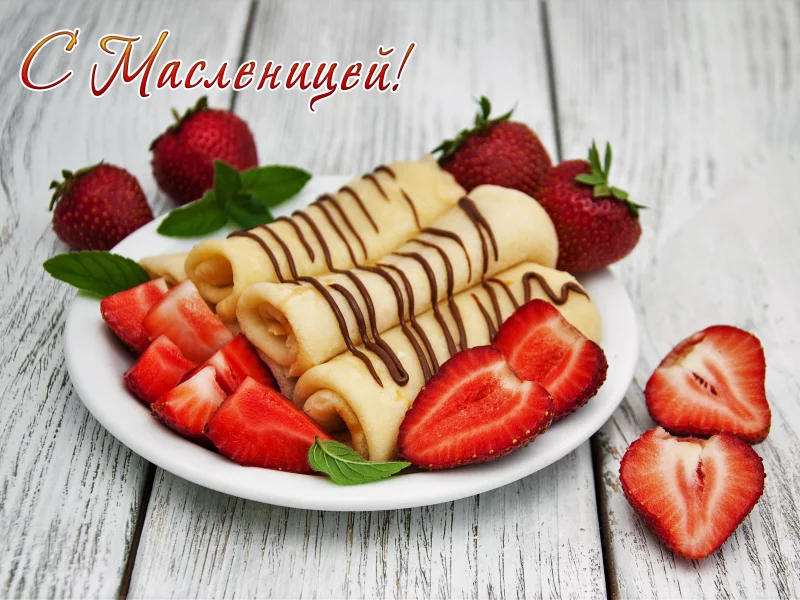 Масленица