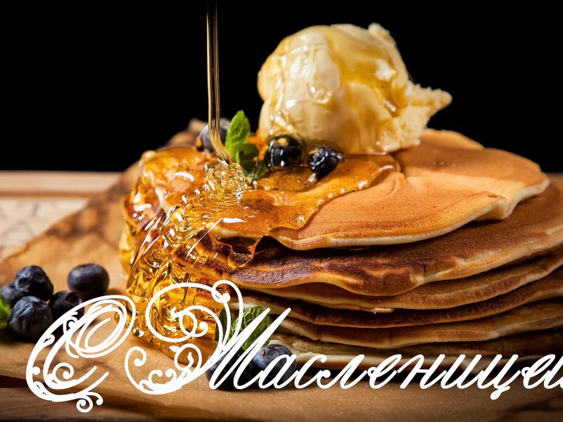 Масленица