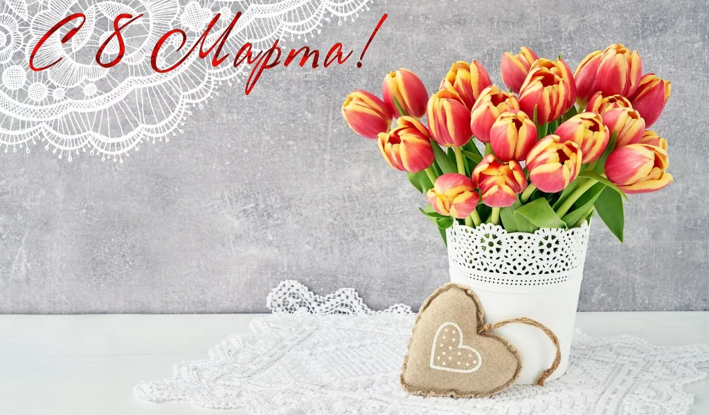 8 Марта