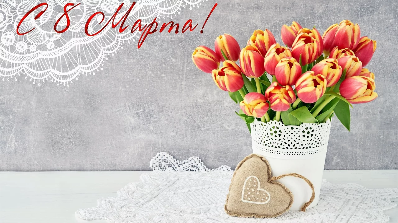 8 Марта