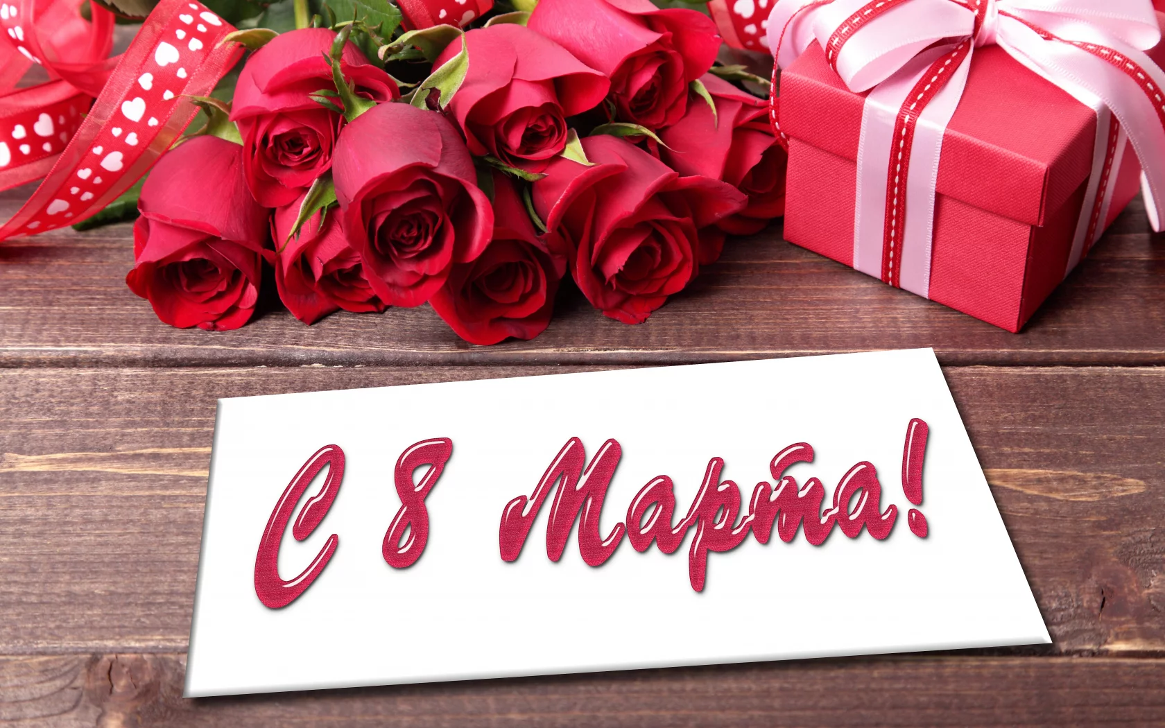 8 Марта