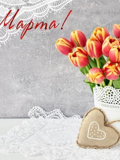8 Марта