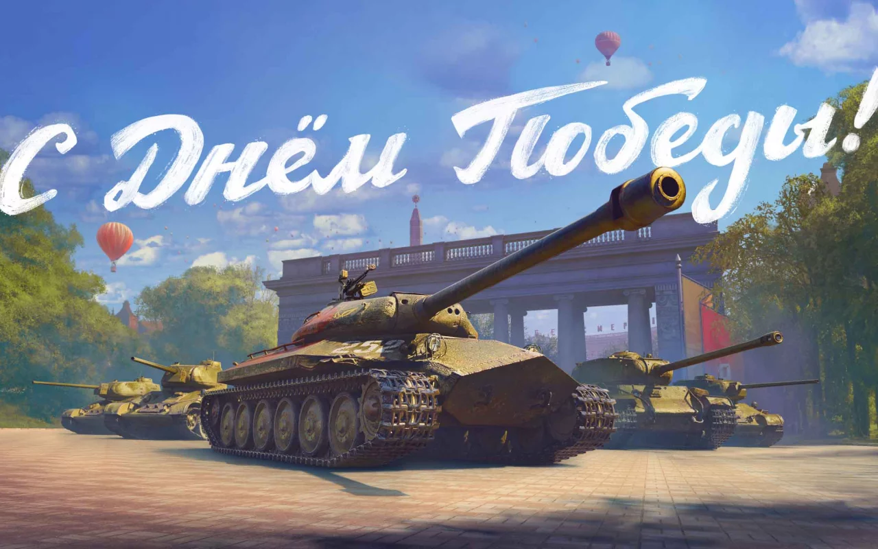с днём победы