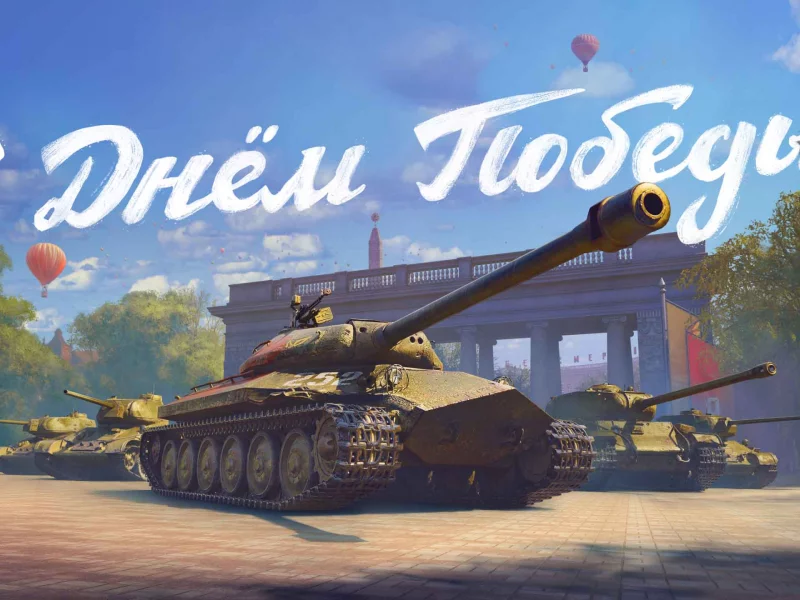 с днём победы