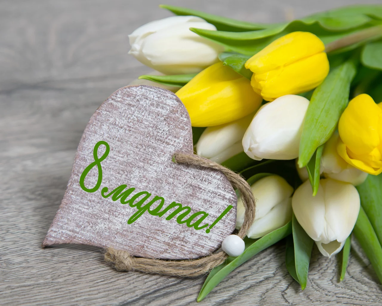 8 Марта