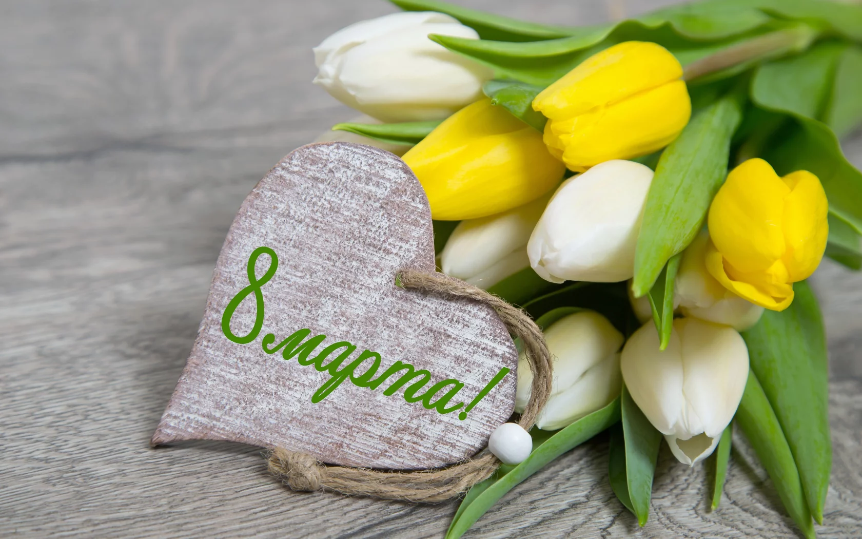 8 Марта