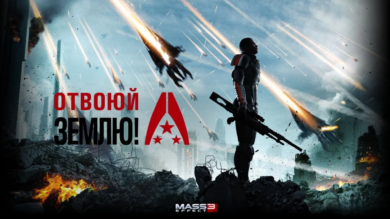 Mass Effect 3