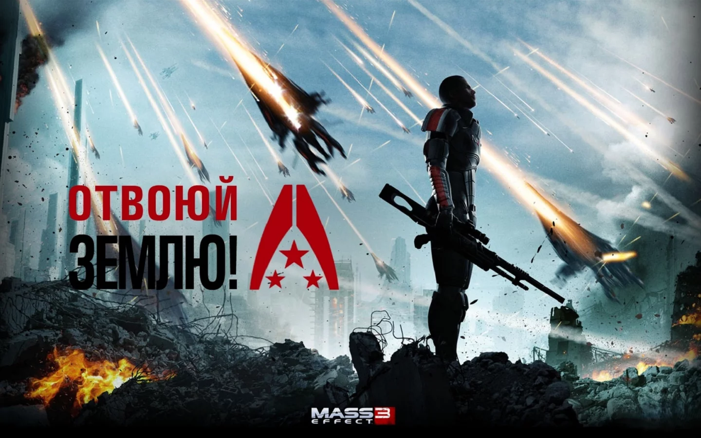 Mass Effect 3