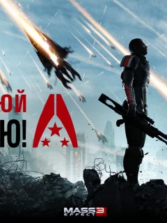 Mass Effect 3