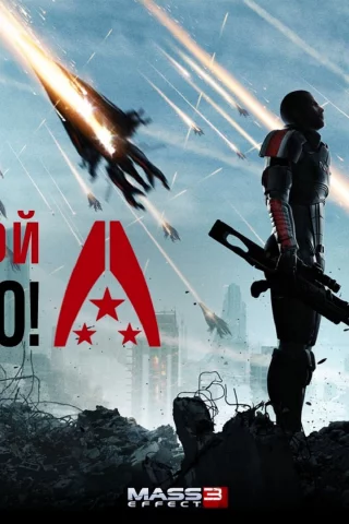 Mass Effect 3