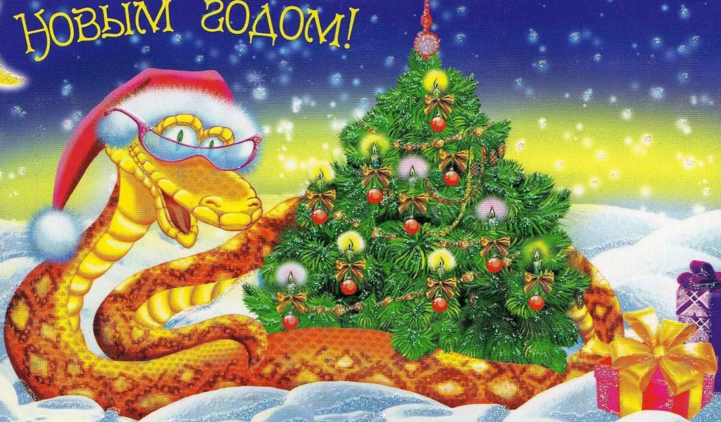 новый год