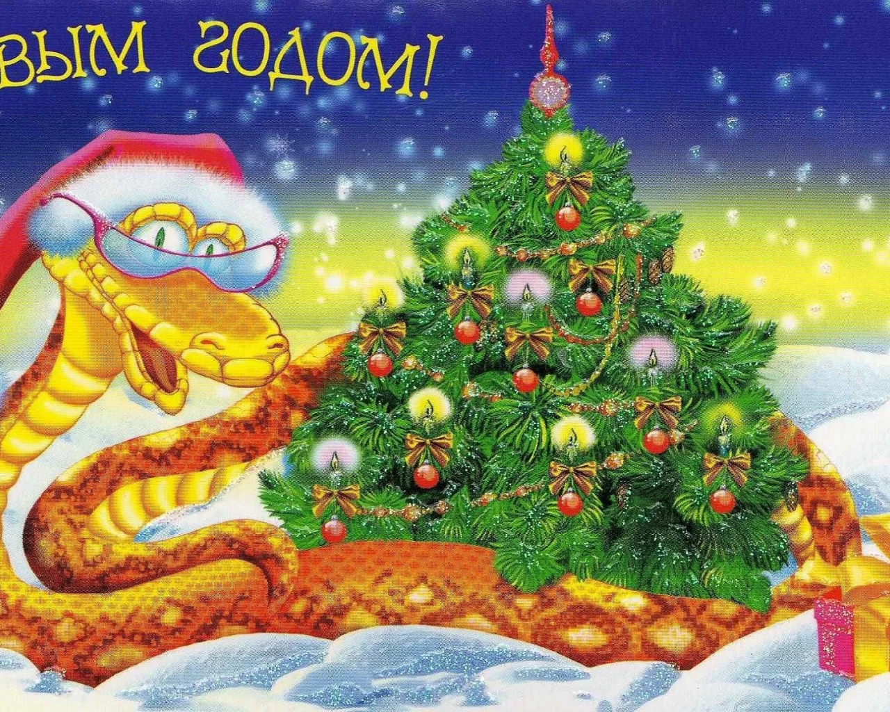 новый год