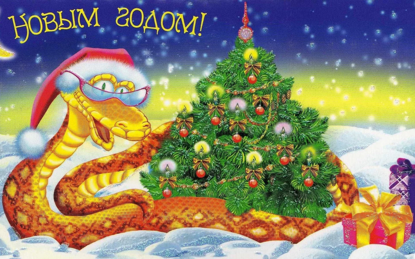 новый год