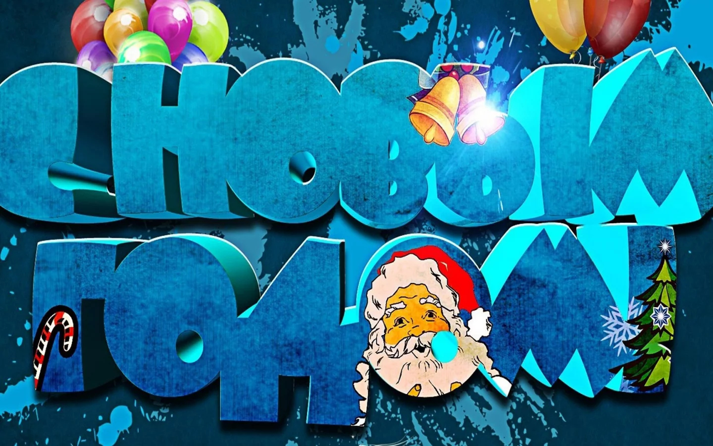 новый год