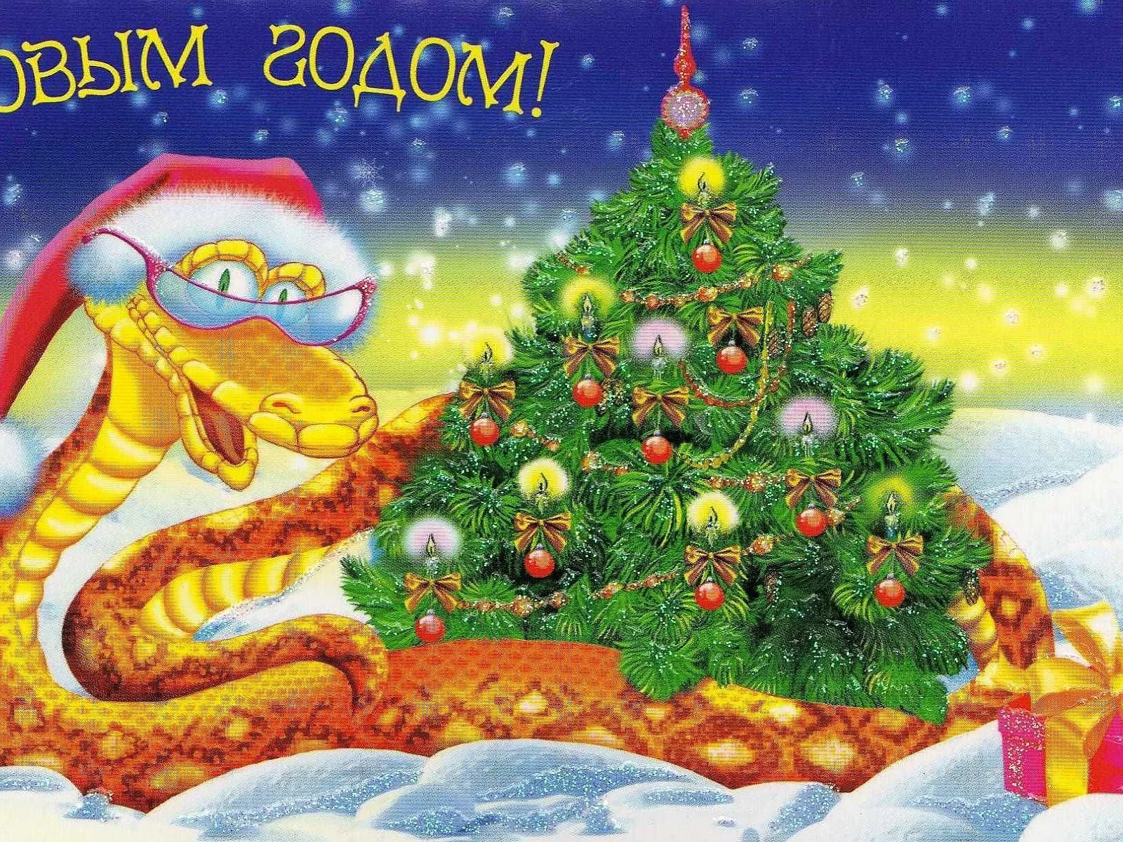 новый год