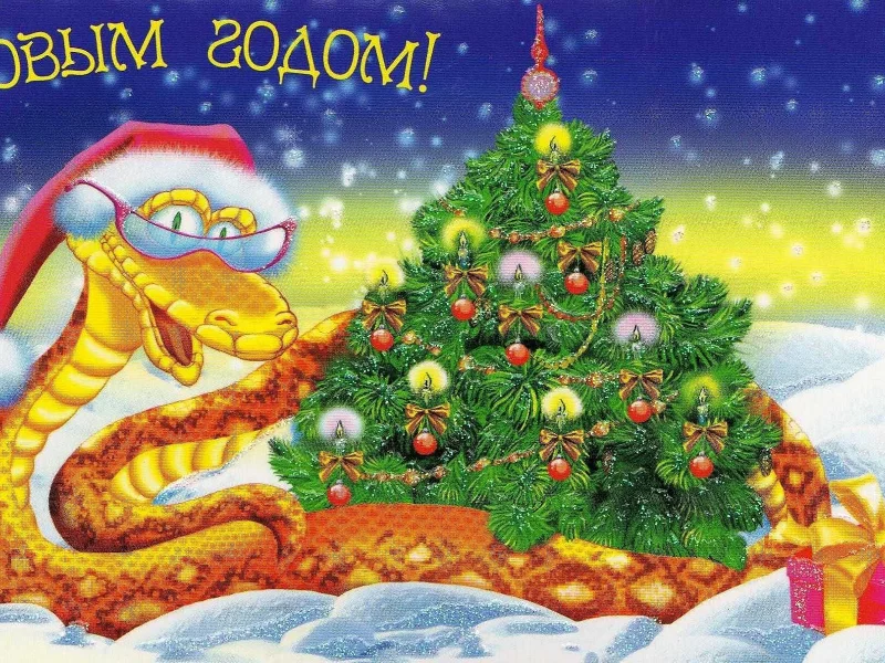 новый год